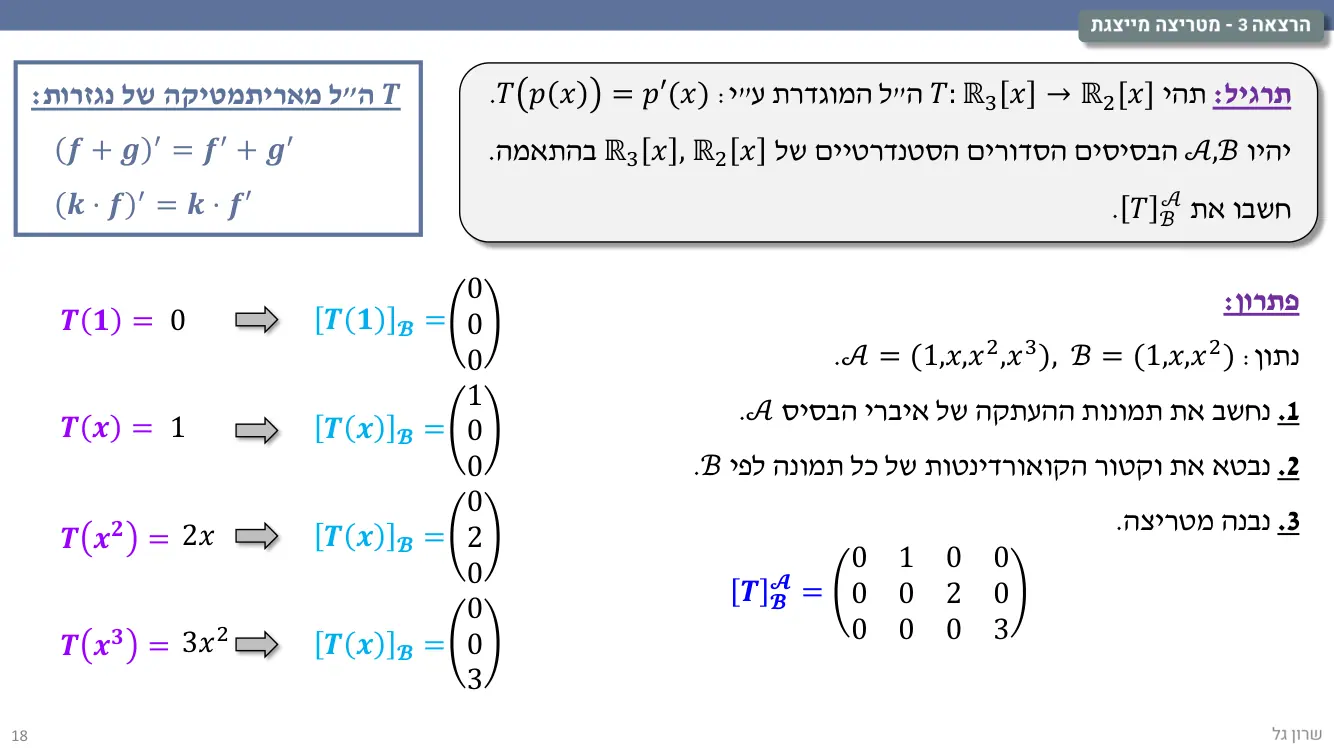הרצאה 3 שקף 18