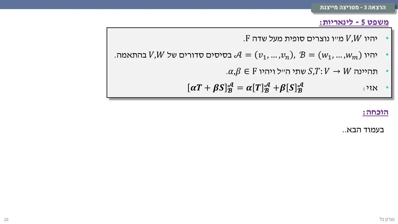 הרצאה 3 שקף 20