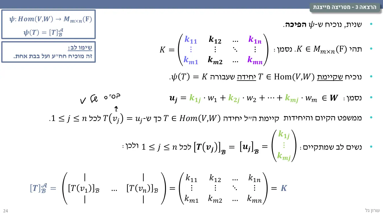 הרצאה 3 שקף 24