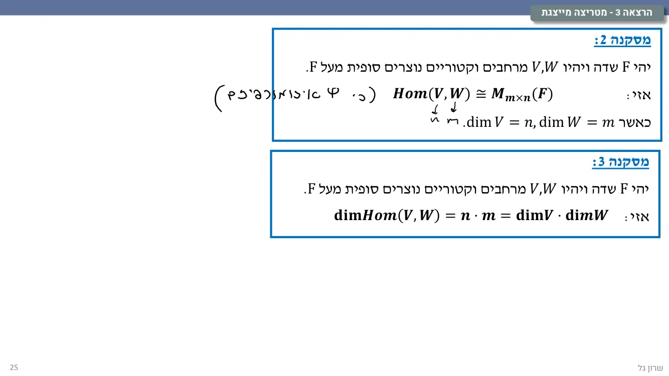 הרצאה 3 שקף 25