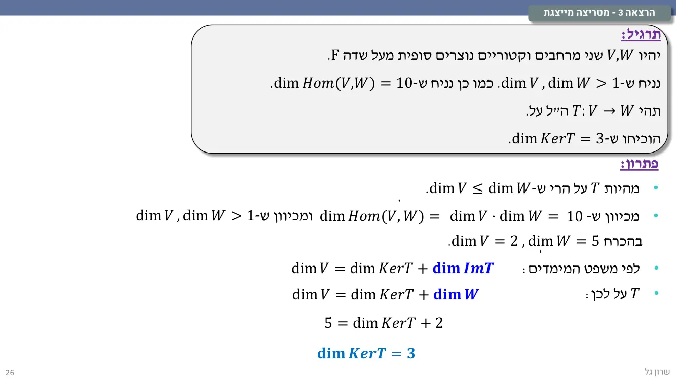 הרצאה 3 שקף 26
