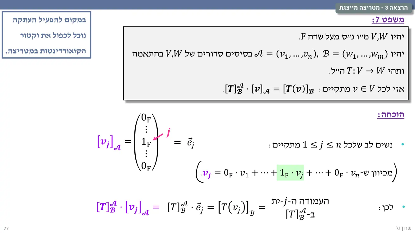 הרצאה 3 שקף 27