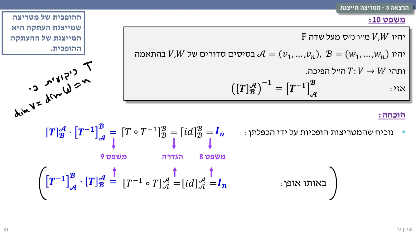 הרצאה 3 שקף 31