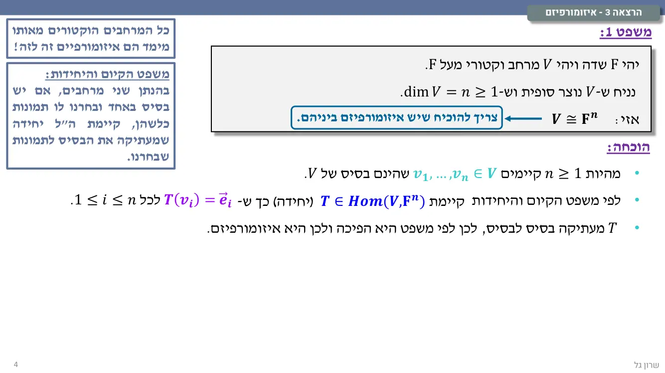 הרצאה 3 שקף 4