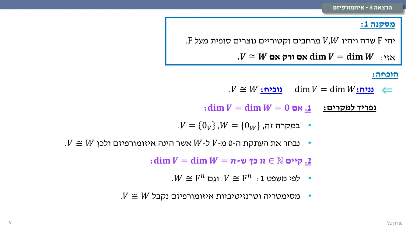 הרצאה 3 שקף 5