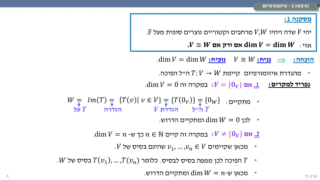 הרצאה 3 שקף 6