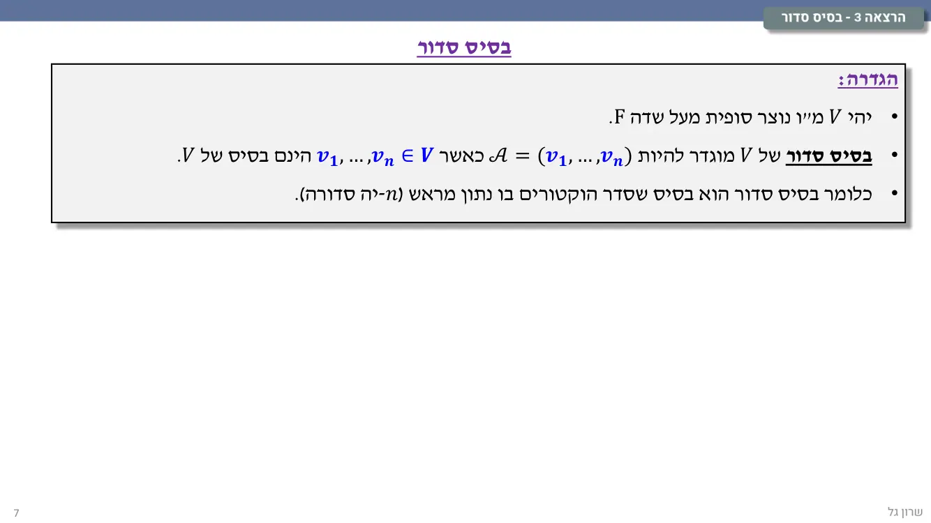 הרצאה 3 שקף 7