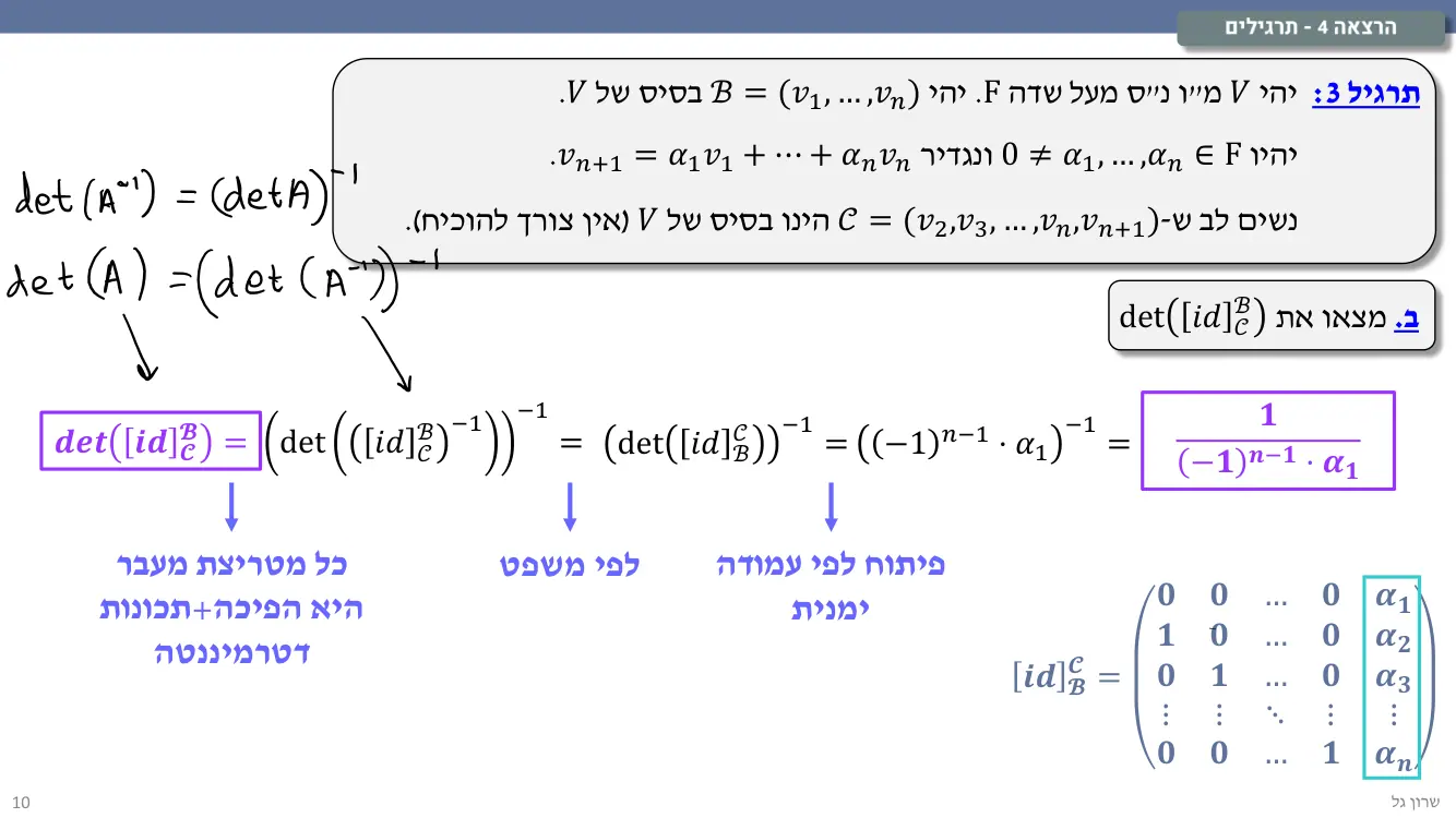 הרצאה 4 שקף 10