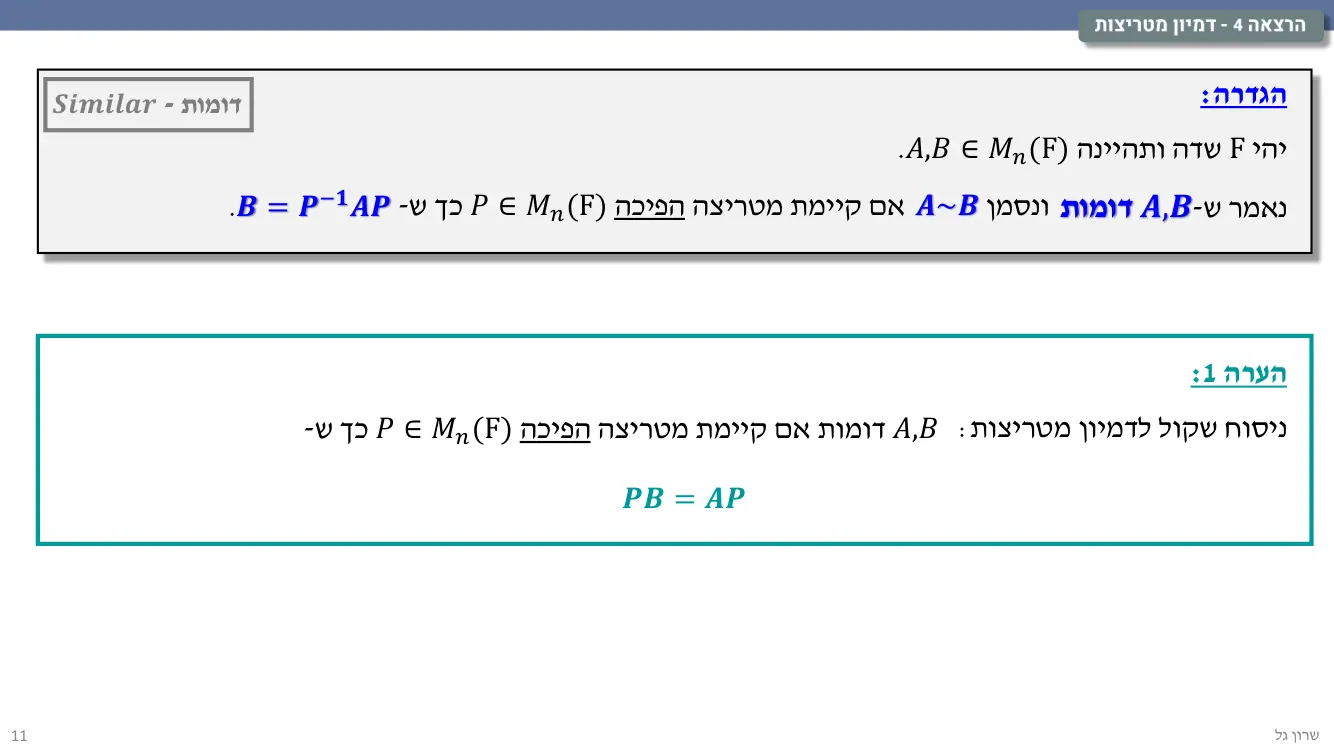 הרצאה 4 שקף 11