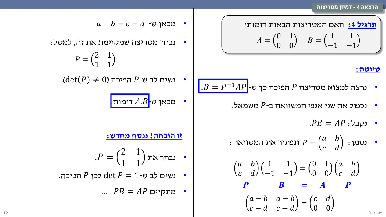 הרצאה 4 שקף 12