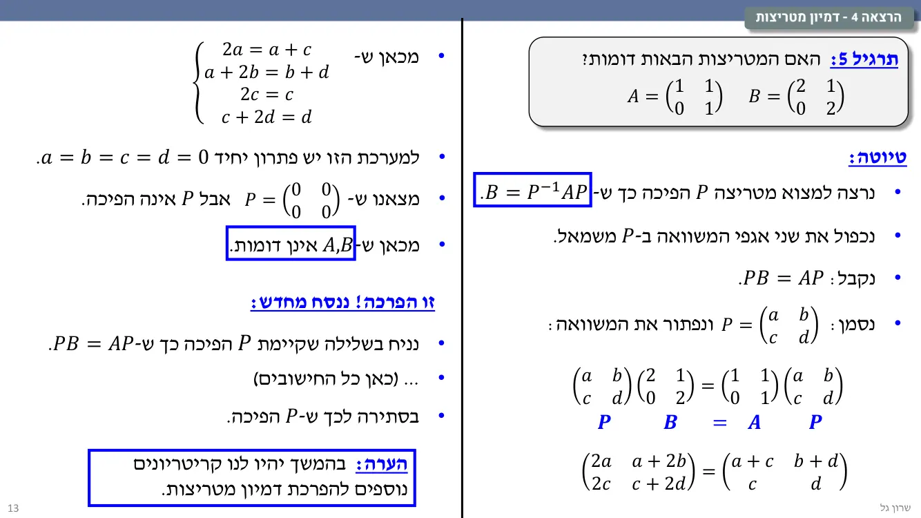 הרצאה 4 שקף 13