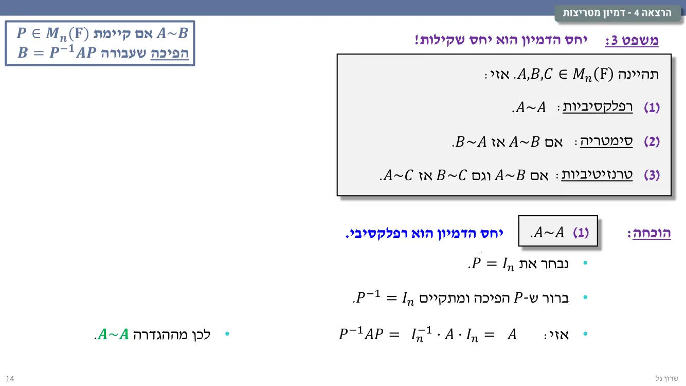 הרצאה 4 שקף 14