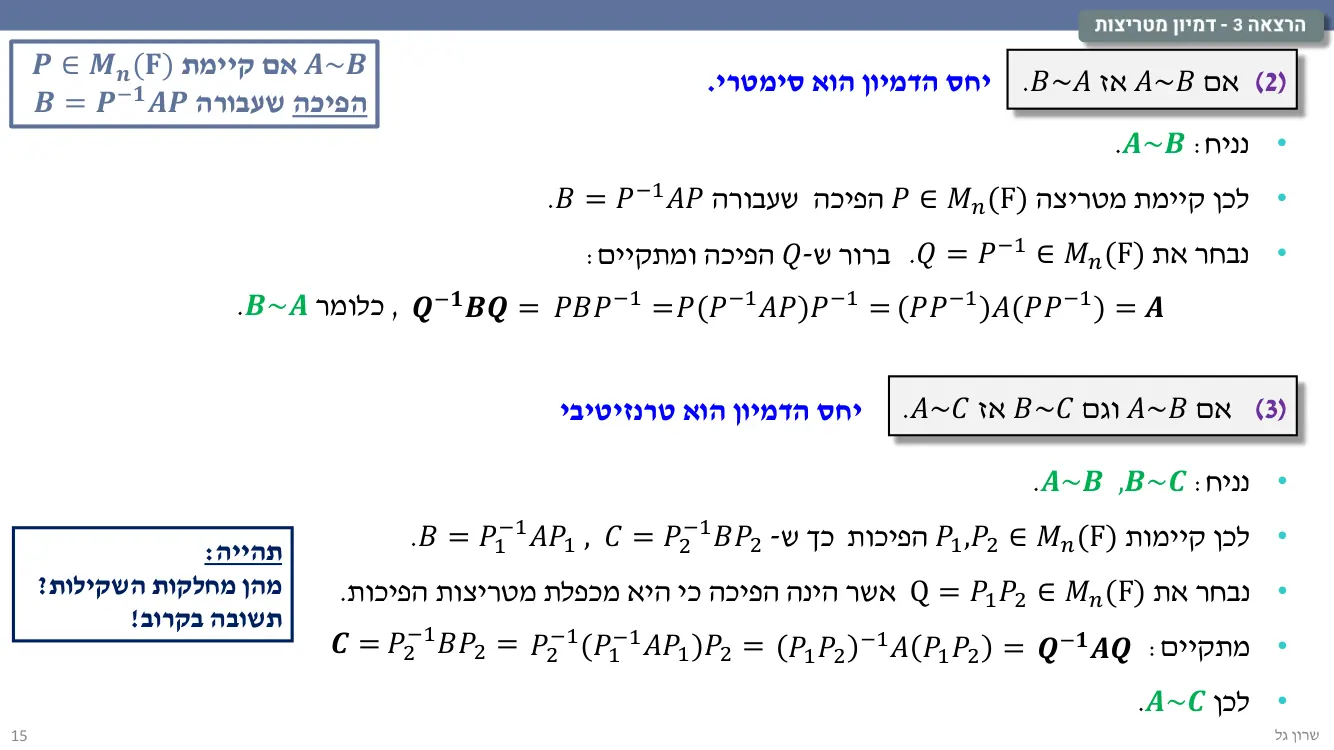 הרצאה 4 שקף 15