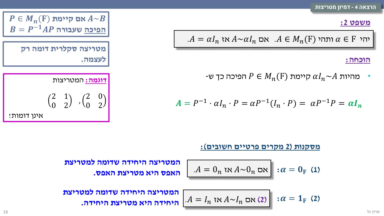 הרצאה 4 שקף 16