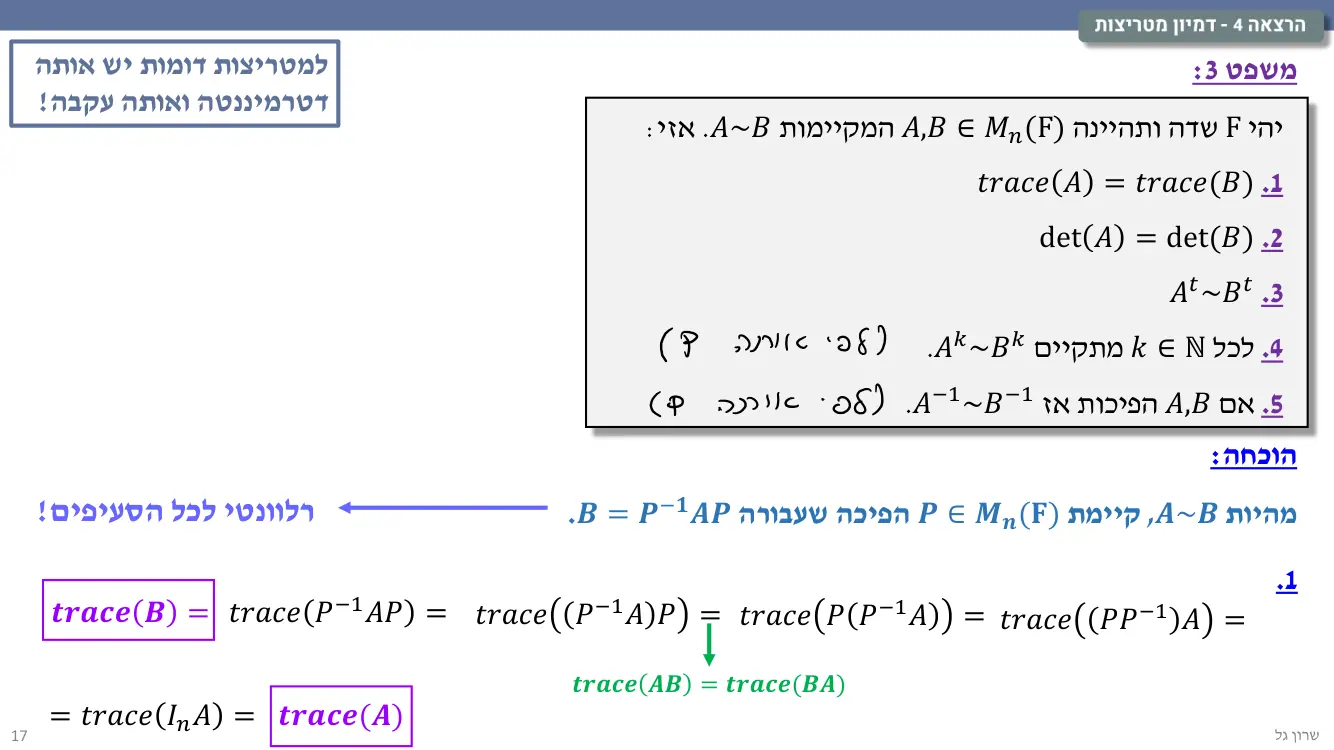 הרצאה 4 שקף 17