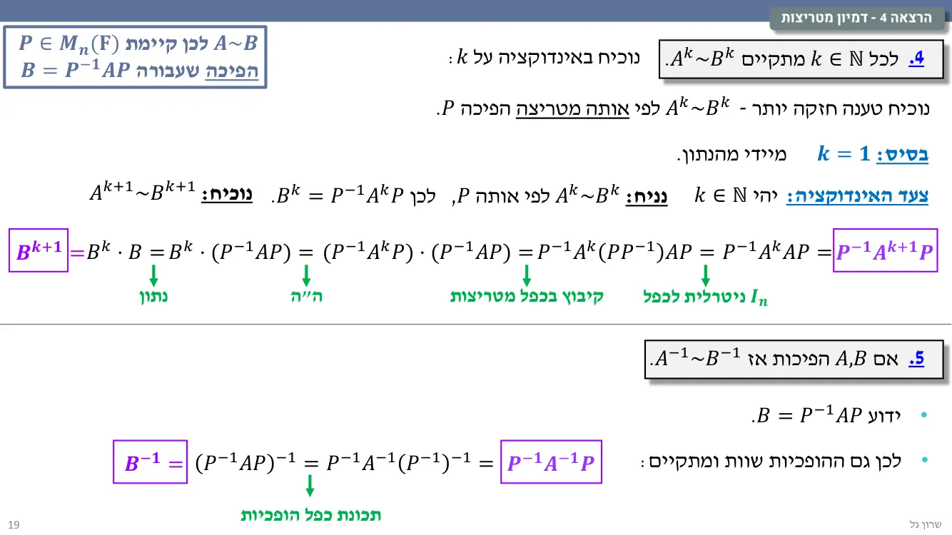 הרצאה 4 שקף 19
