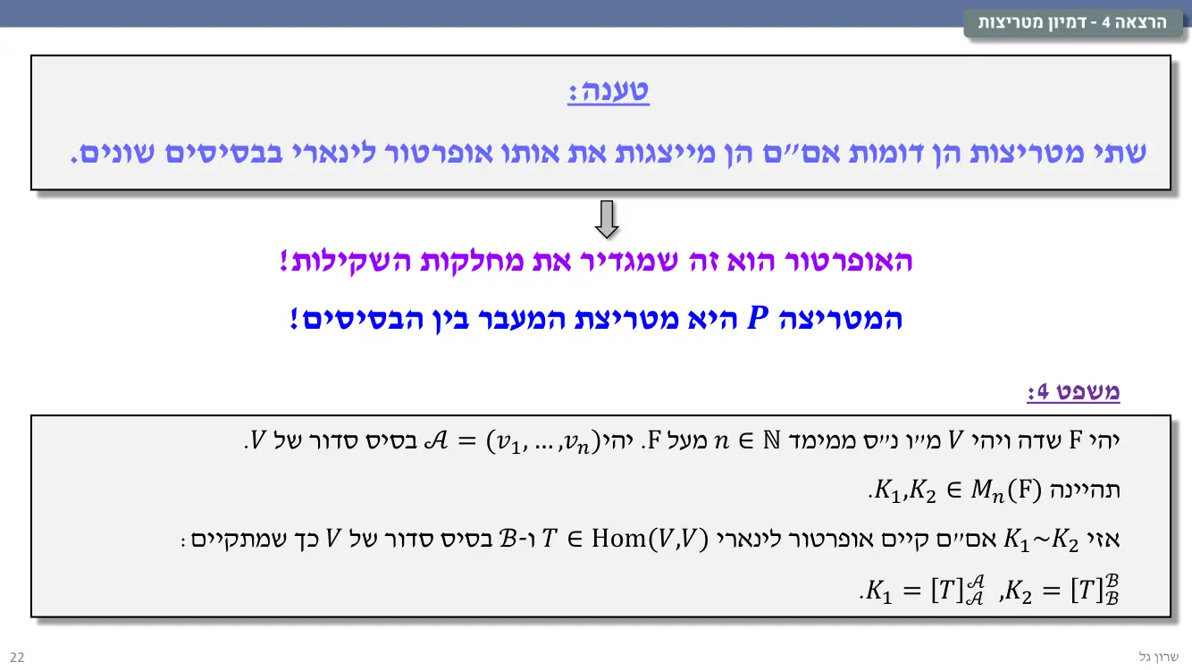 הרצאה 4 שקף 22