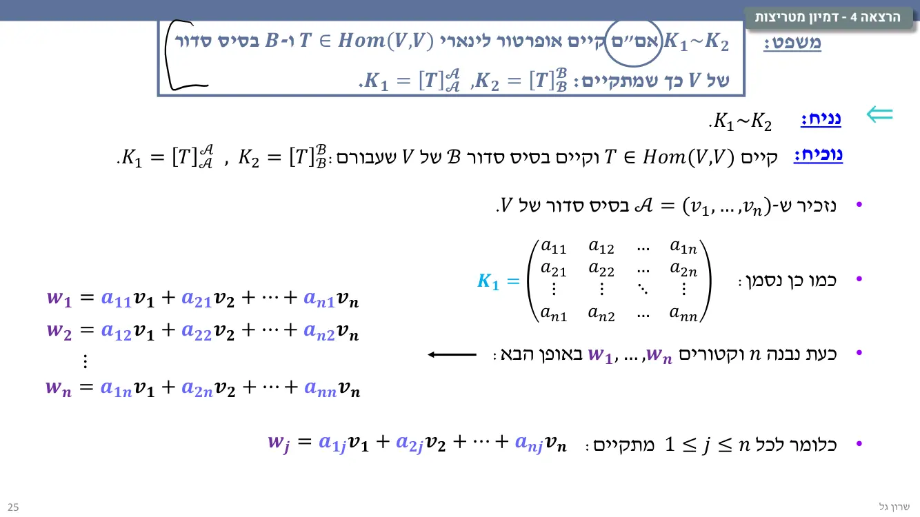 הרצאה 4 שקף 25