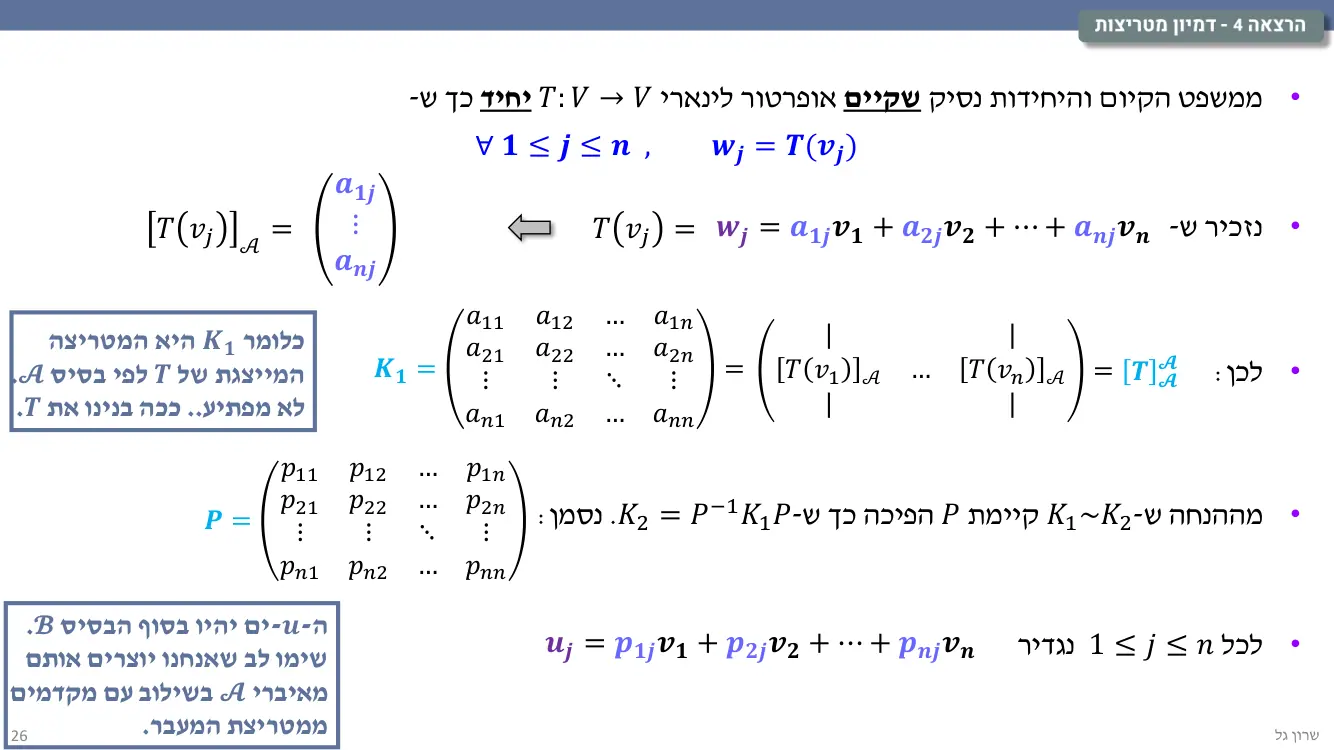 הרצאה 4 שקף 26