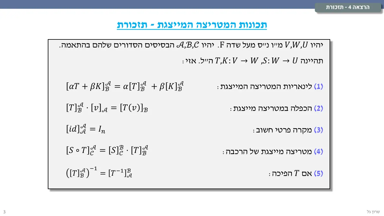 הרצאה 4 שקף 3