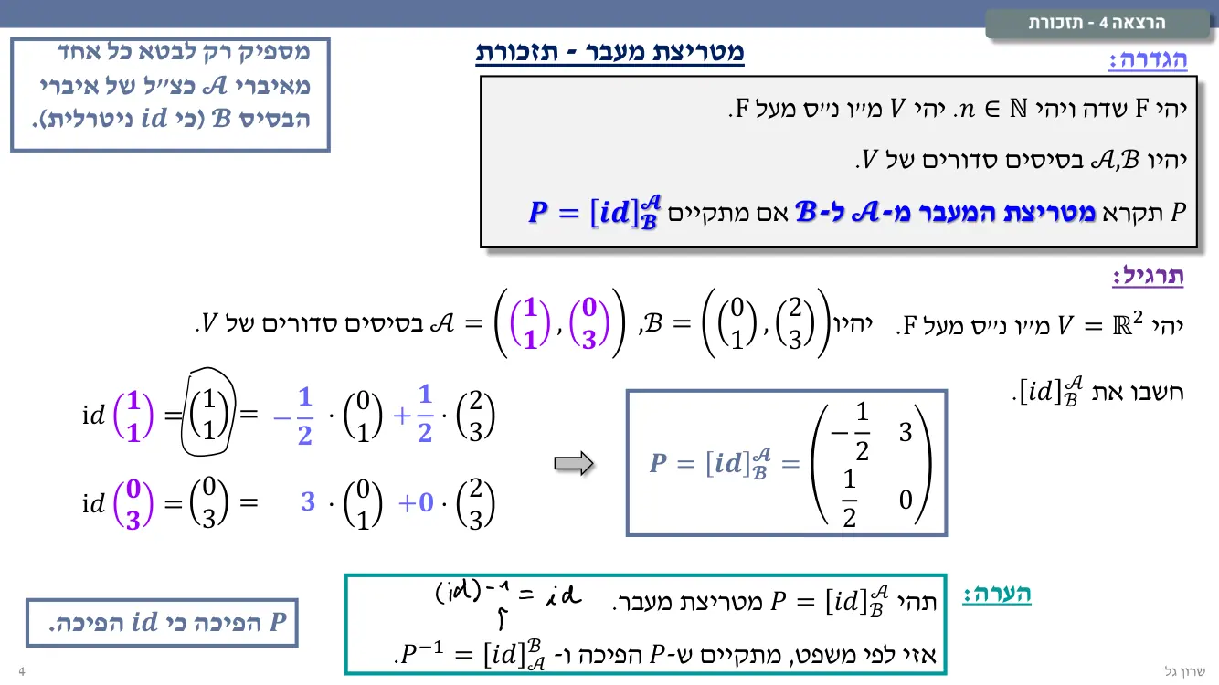 הרצאה 4 שקף 4