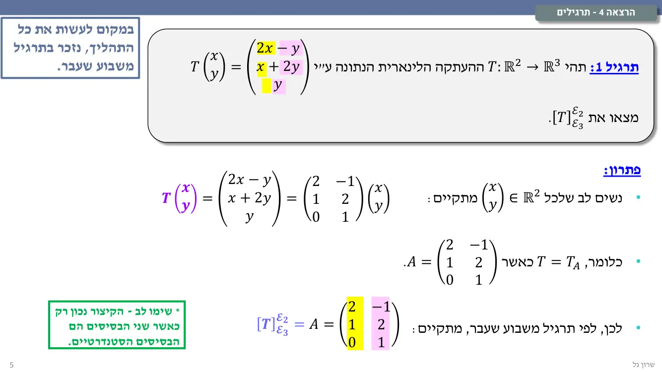הרצאה 4 שקף 5