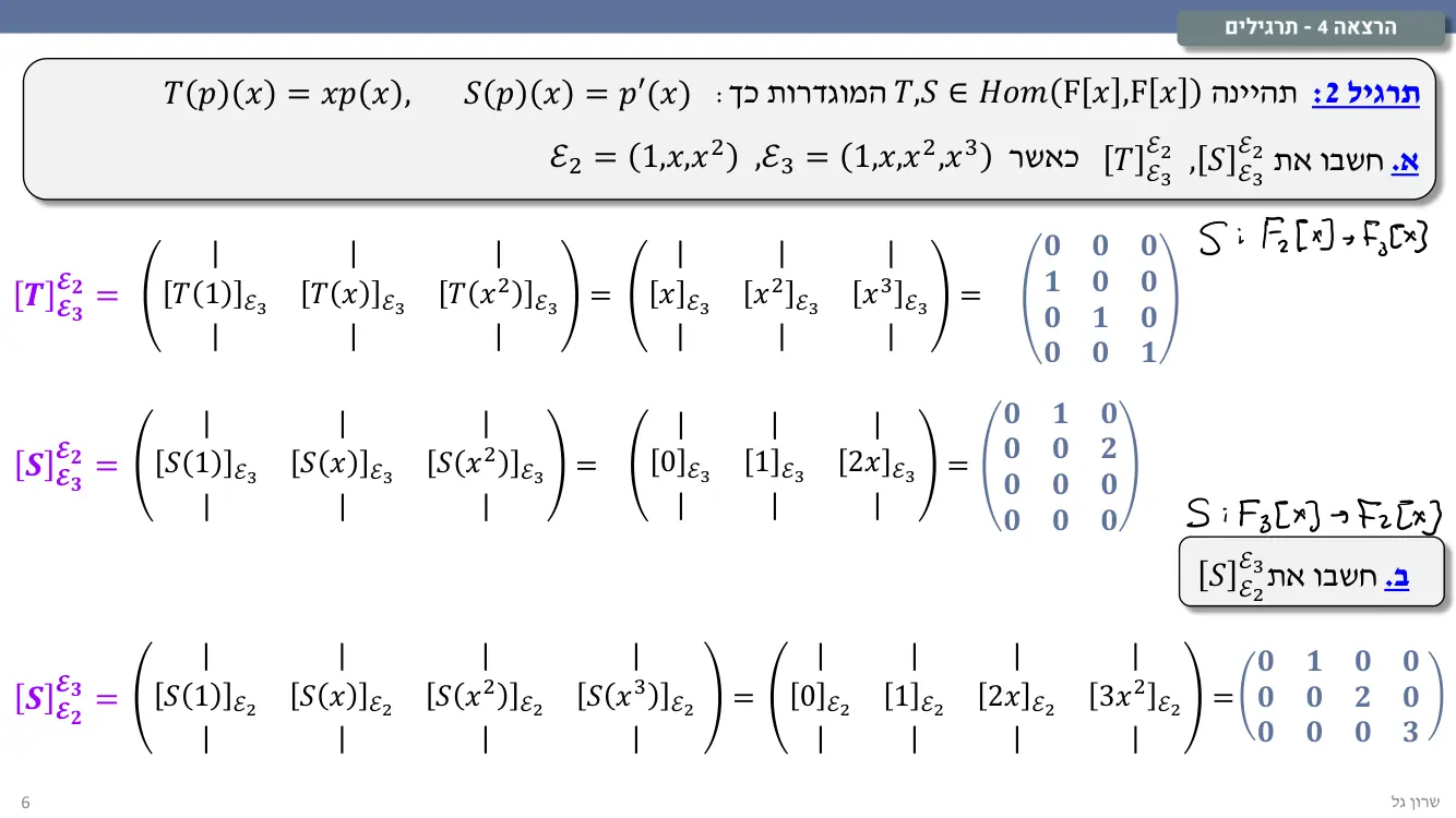 הרצאה 4 שקף 6