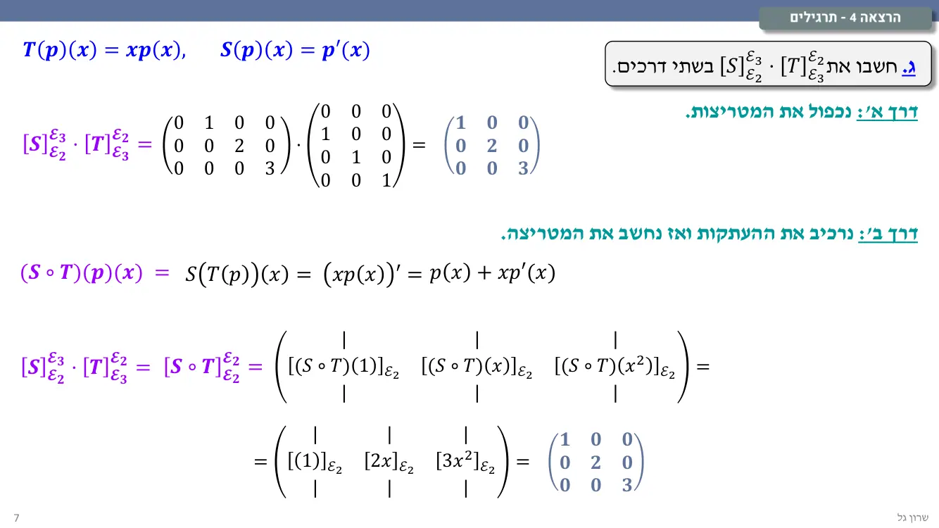 הרצאה 4 שקף 7