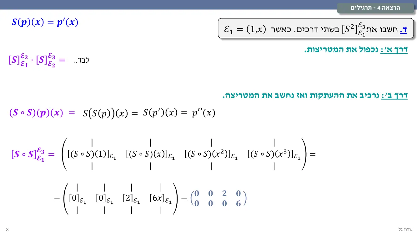 הרצאה 4 שקף 8