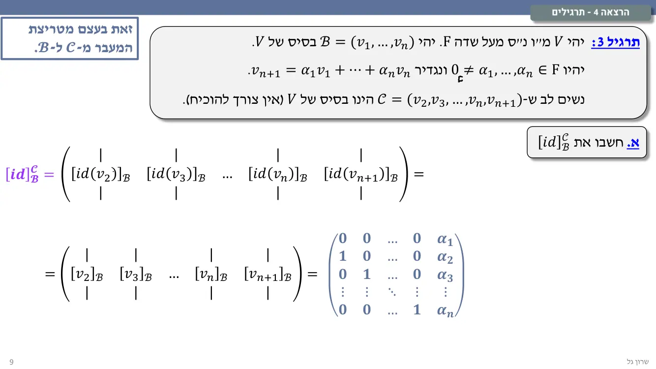 הרצאה 4 שקף 9