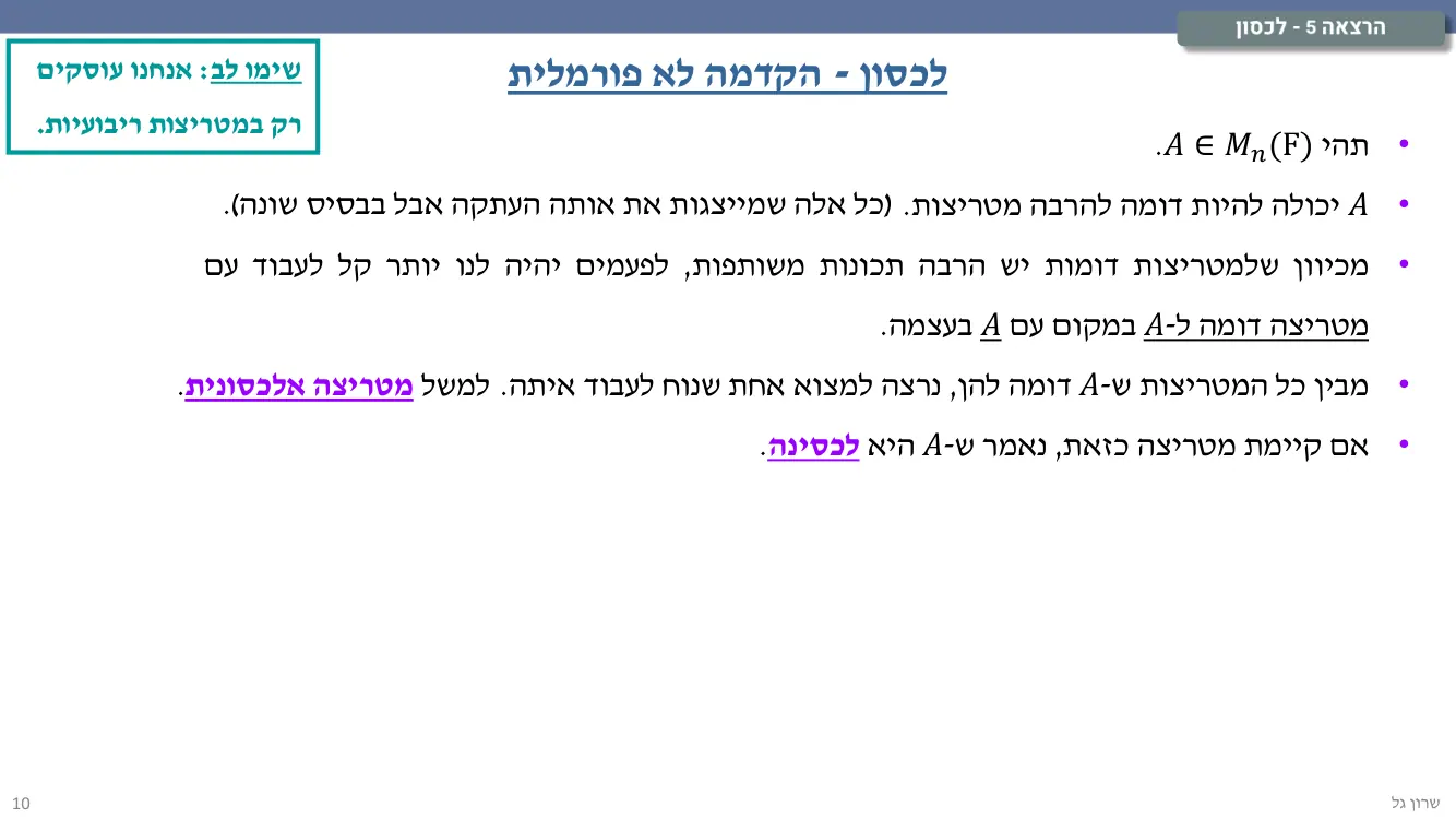 הרצאה 5 שקף 10