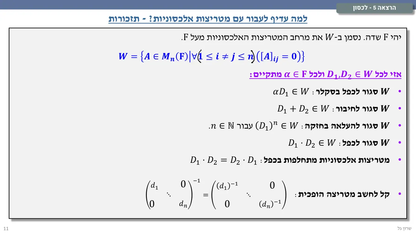 הרצאה 5 שקף 11