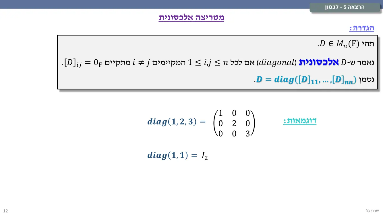 הרצאה 5 שקף 12