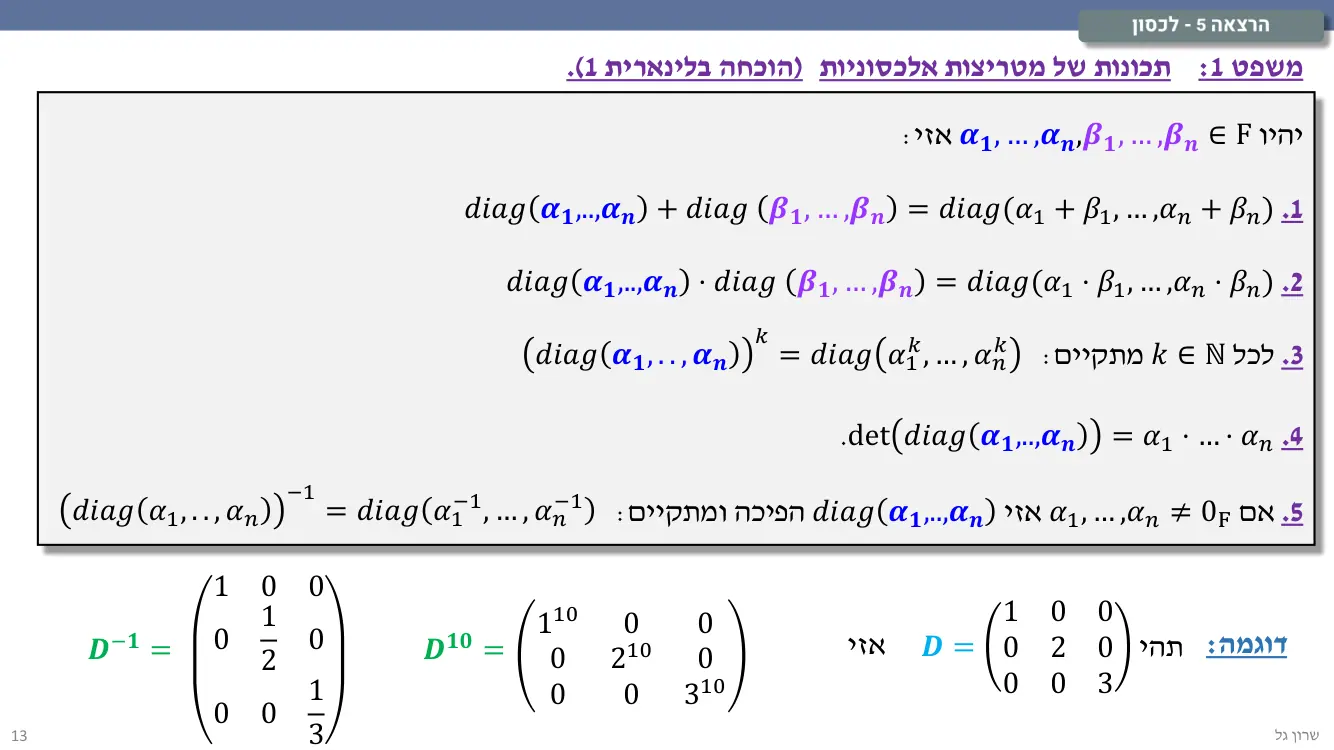 הרצאה 5 שקף 13