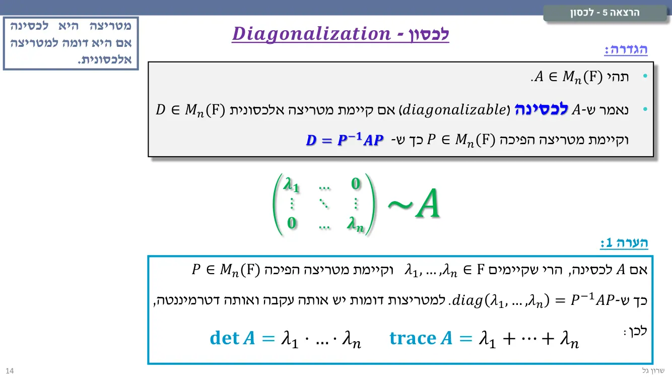 הרצאה 5 שקף 14