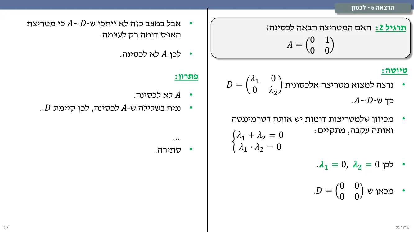 הרצאה 5 שקף 17