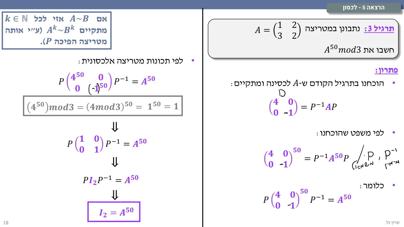 הרצאה 5 שקף 18