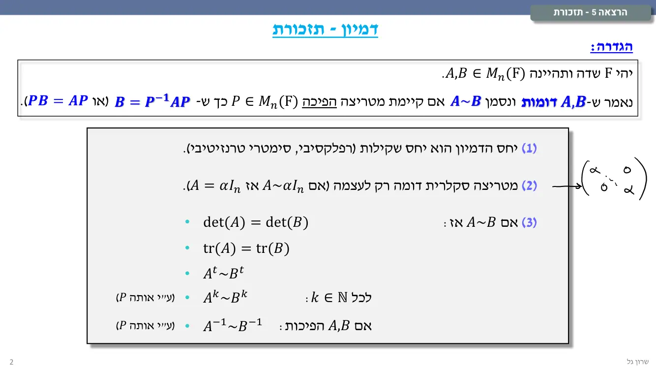 הרצאה 5 שקף 2