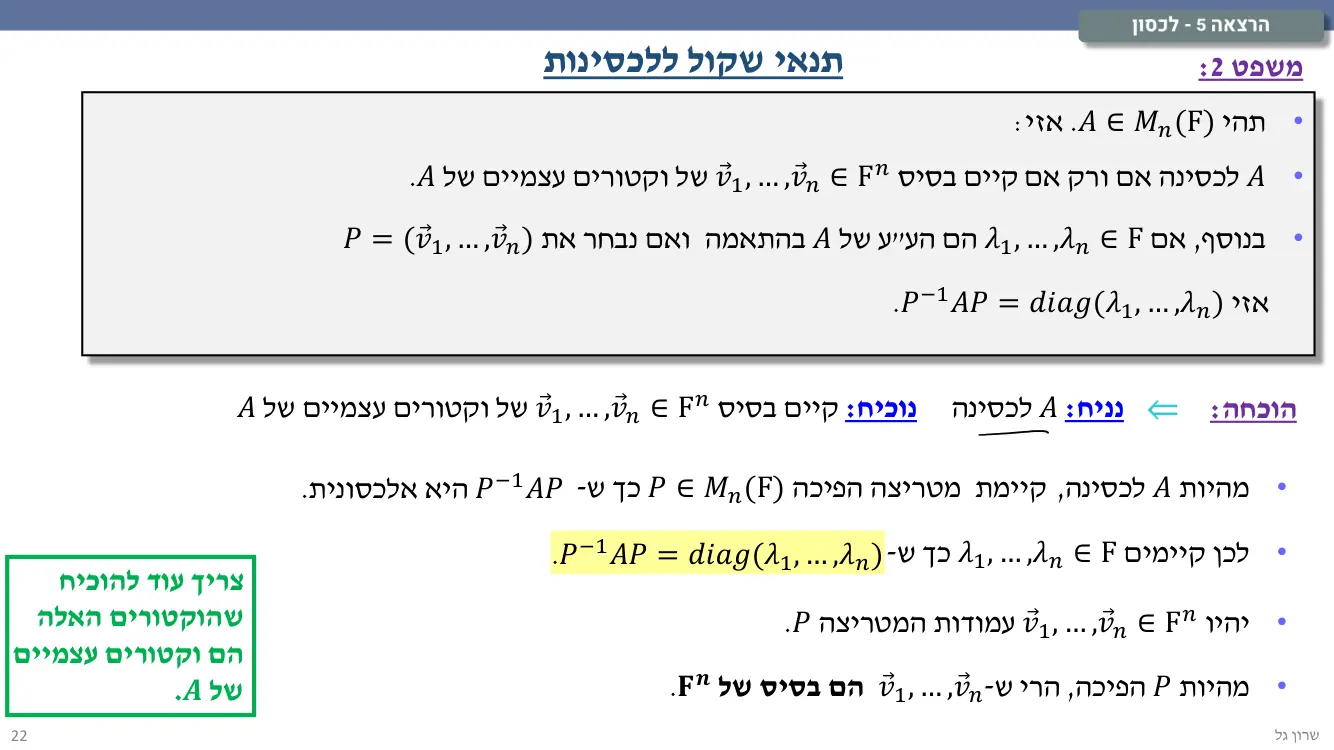 הרצאה 5 שקף 22