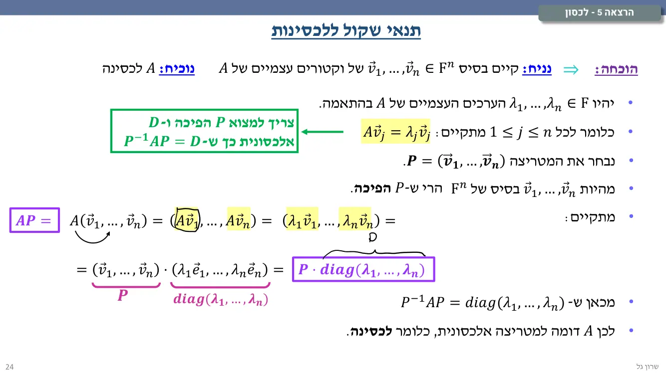 הרצאה 5 שקף 24
