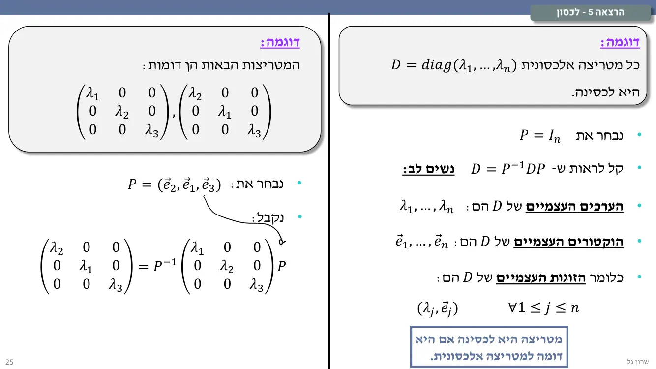 הרצאה 5 שקף 25