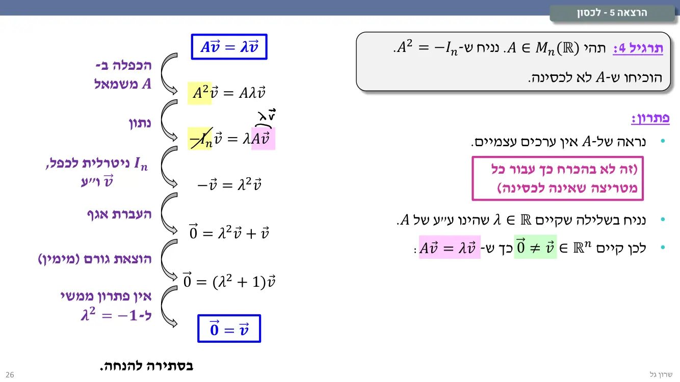 הרצאה 5 שקף 26