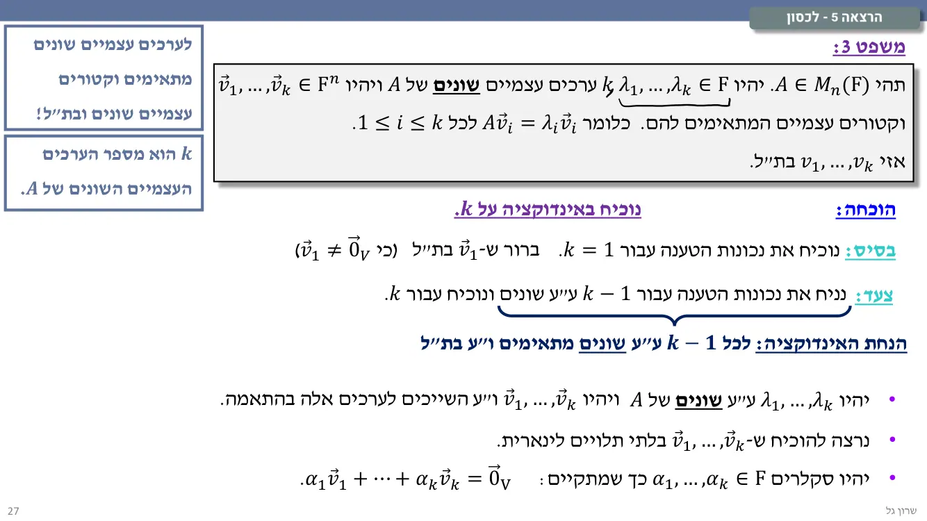 הרצאה 5 שקף 27