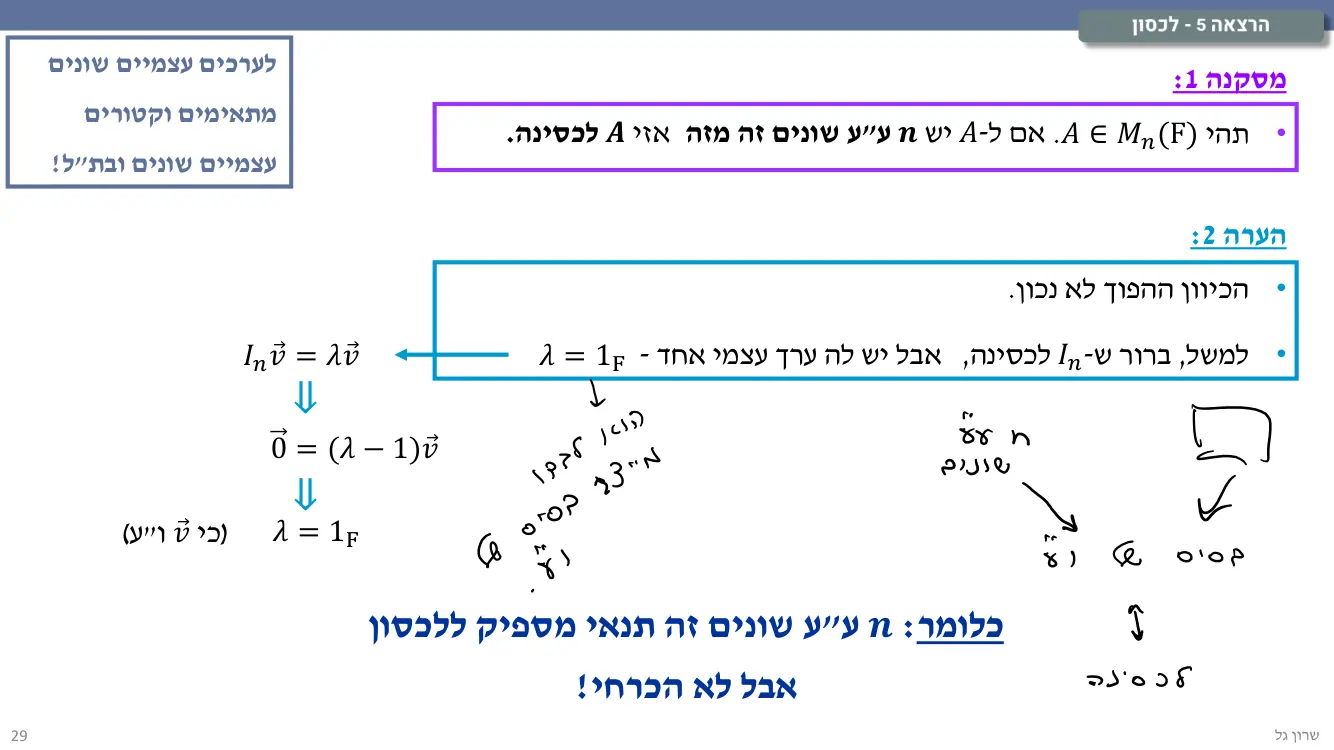 הרצאה 5 שקף 29