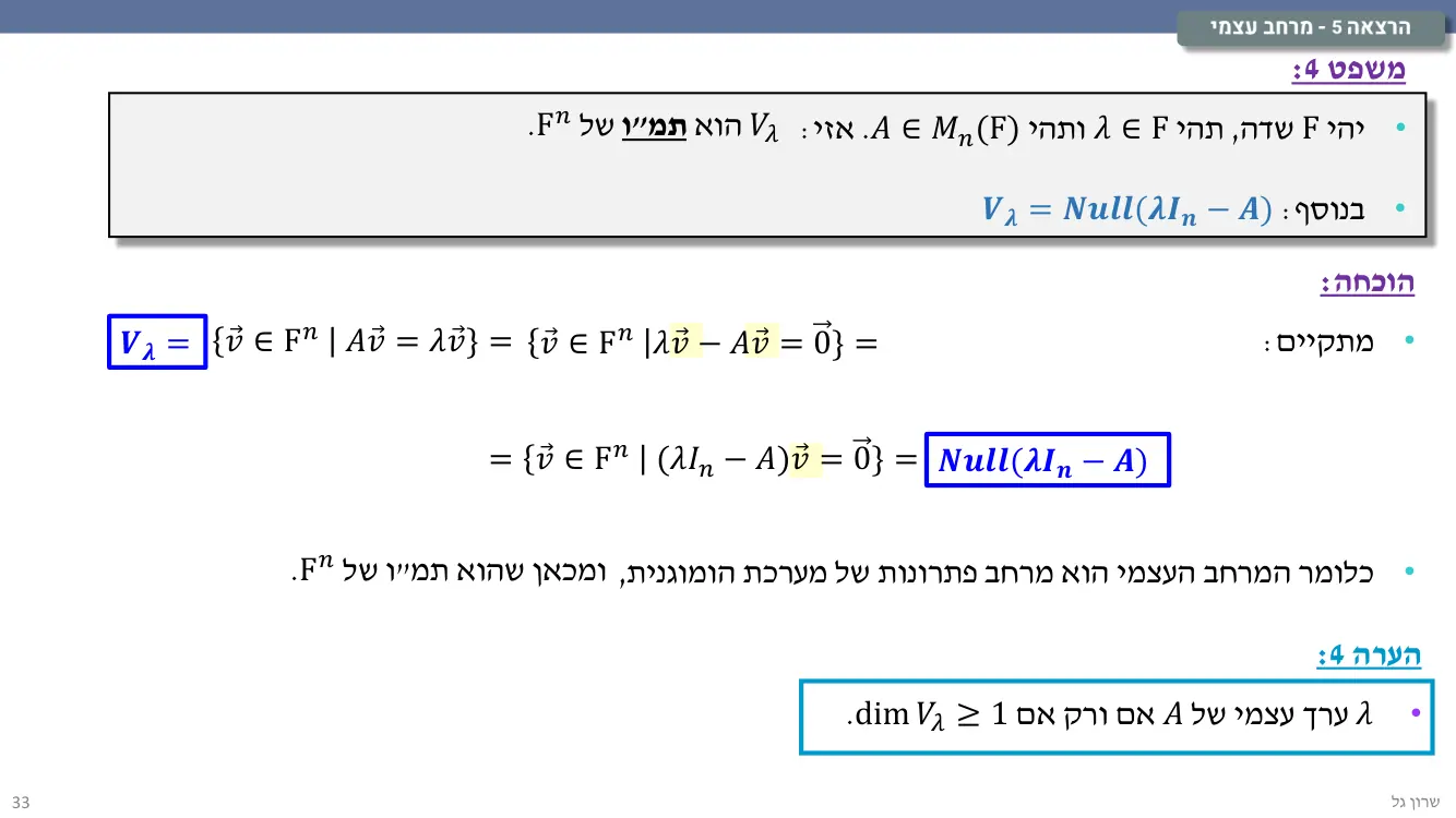 הרצאה 5 שקף 33