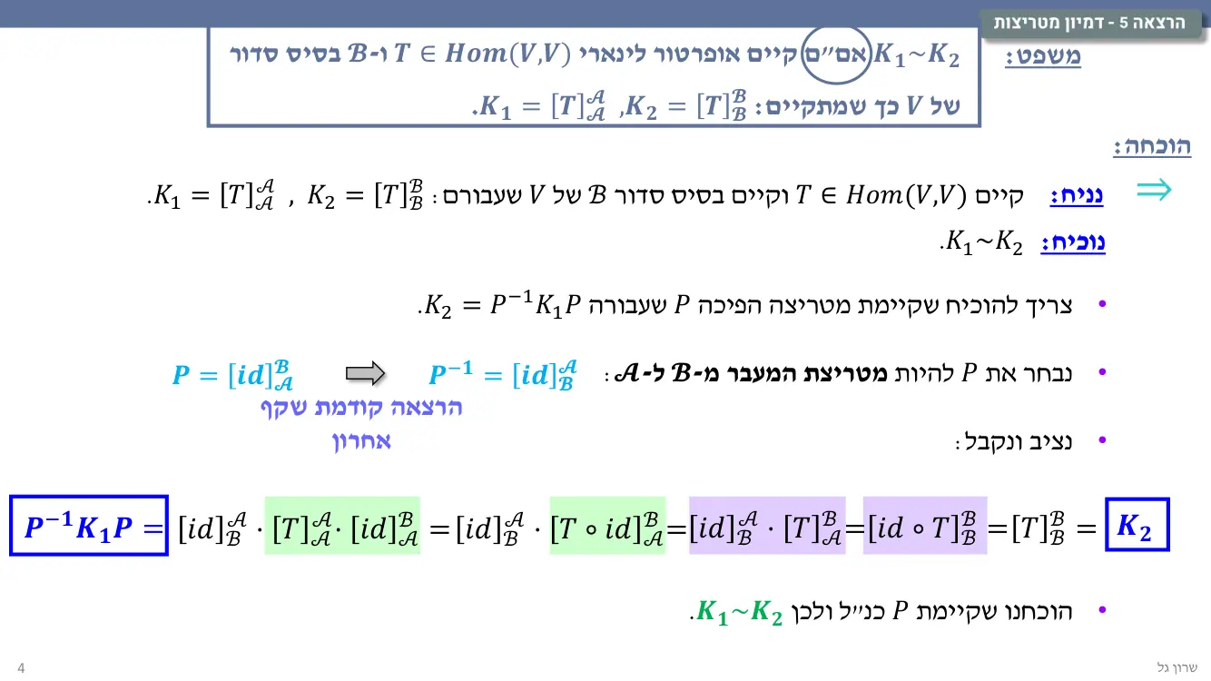 הרצאה 5 שקף 4