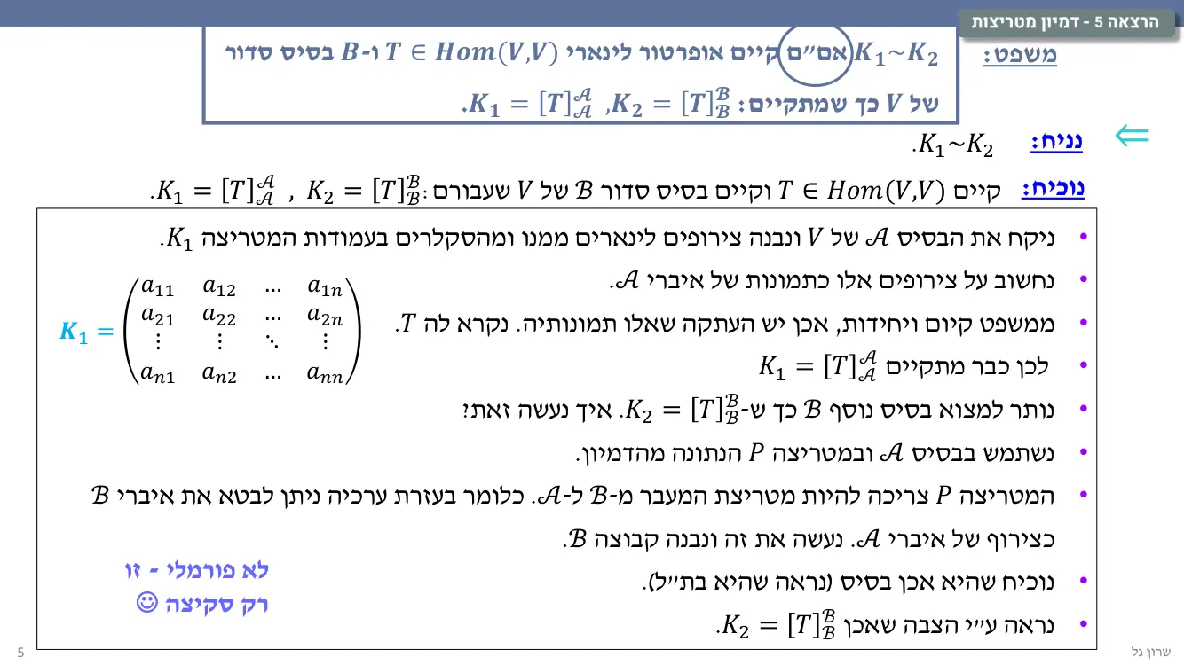 הרצאה 5 שקף 5