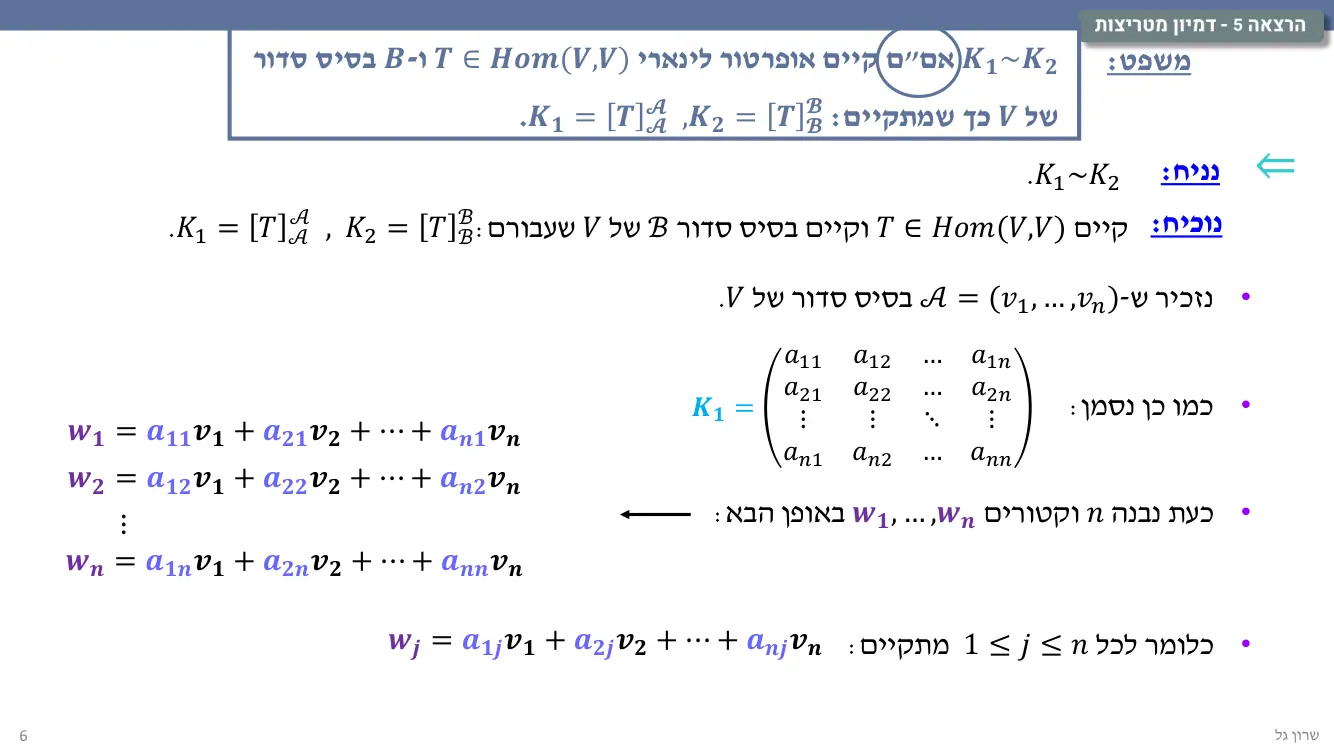 הרצאה 5 שקף 6
