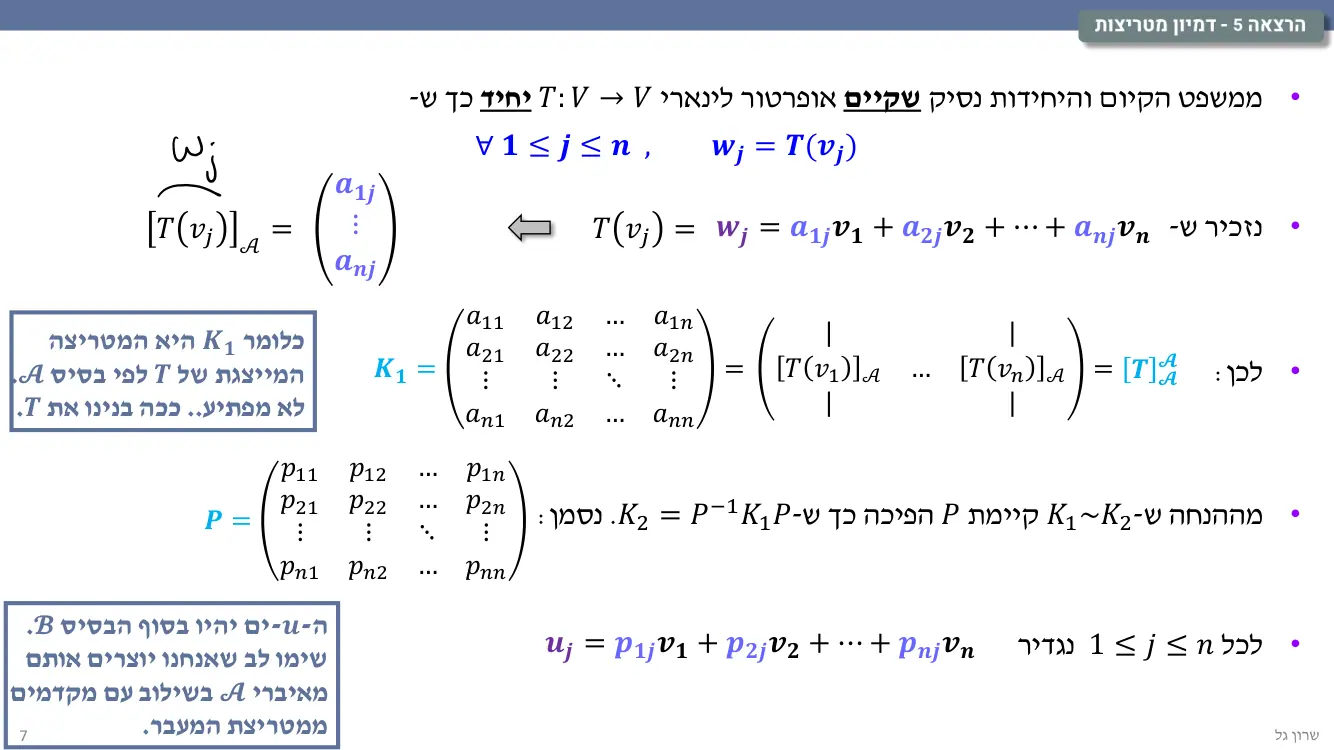 הרצאה 5 שקף 7