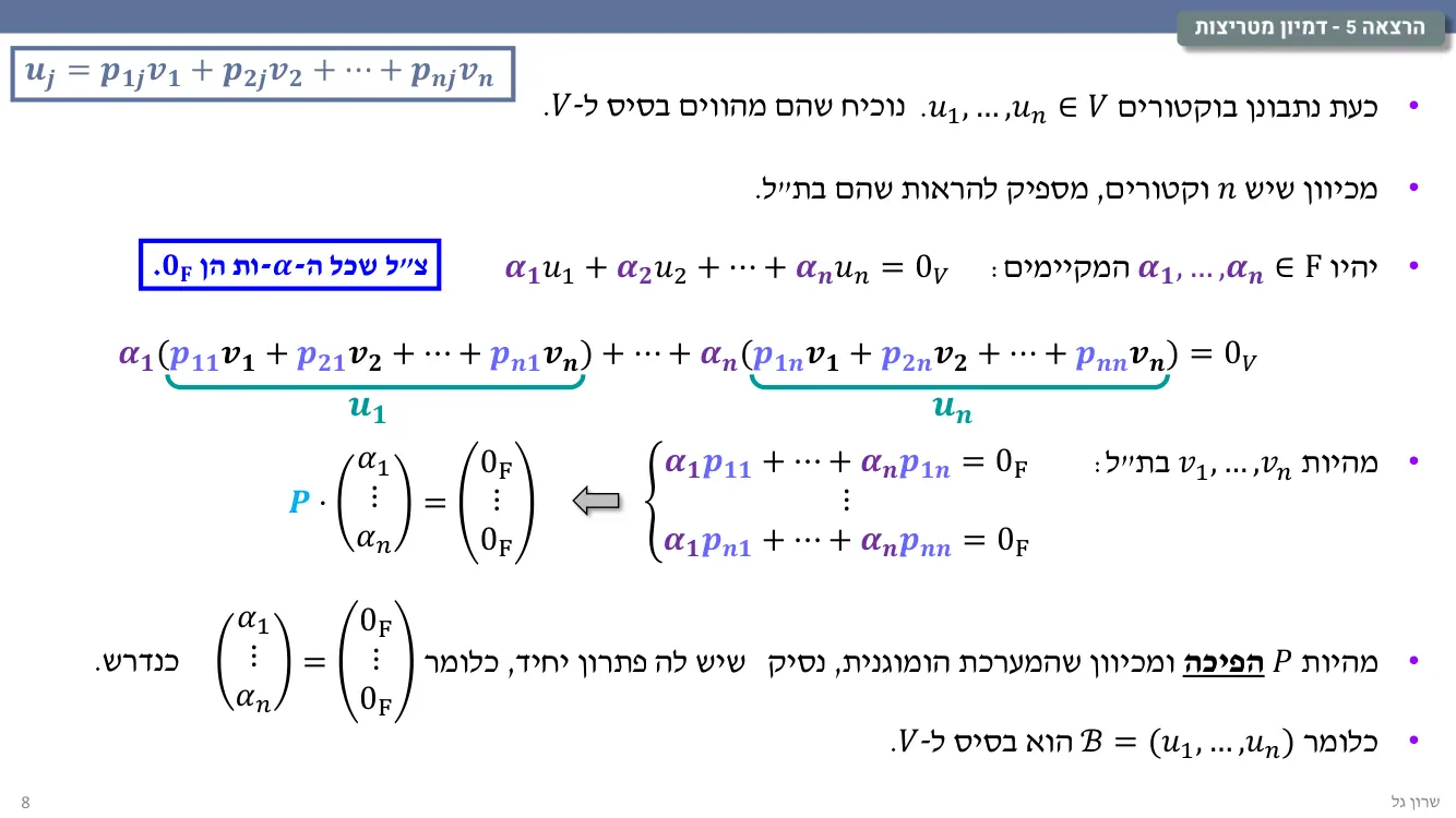 הרצאה 5 שקף 8